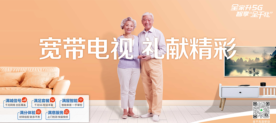 中国移动延寿县移动宽带
